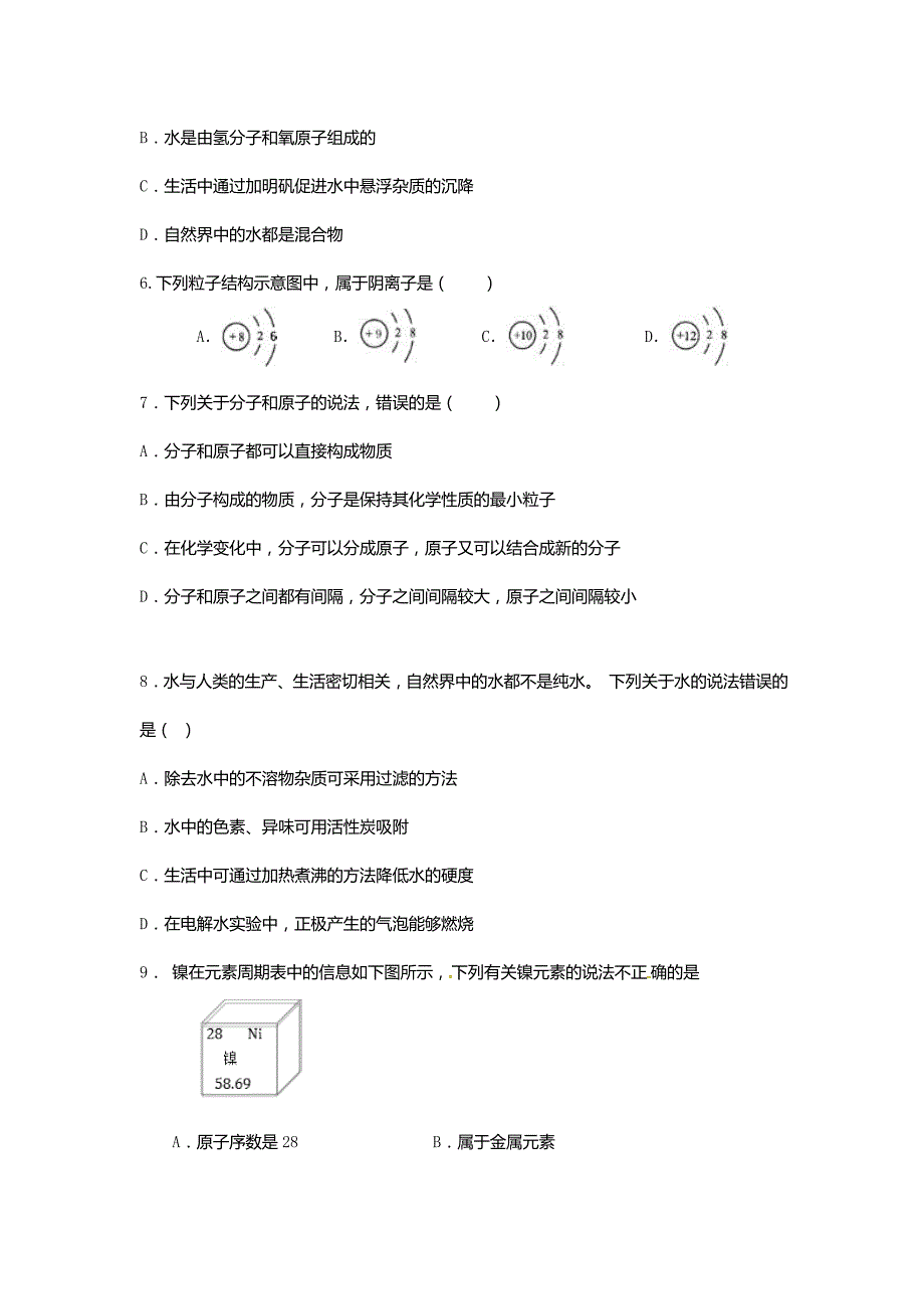 山东省邹城市2018届九年级化学上学期第一次月考试题新人教版_第2页