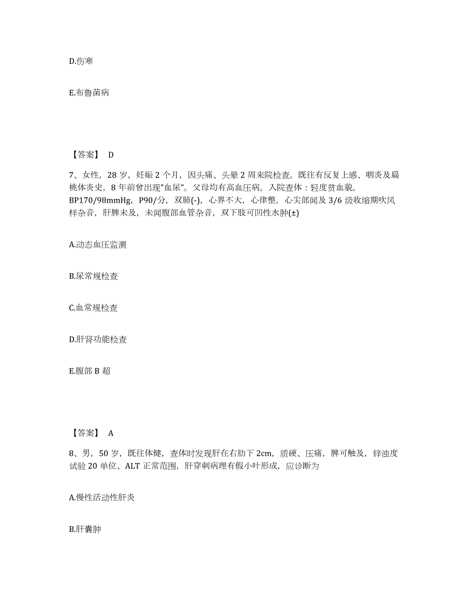 2021-2022年度河北省主治医师之消化内科主治306提升训练试卷A卷附答案_第4页