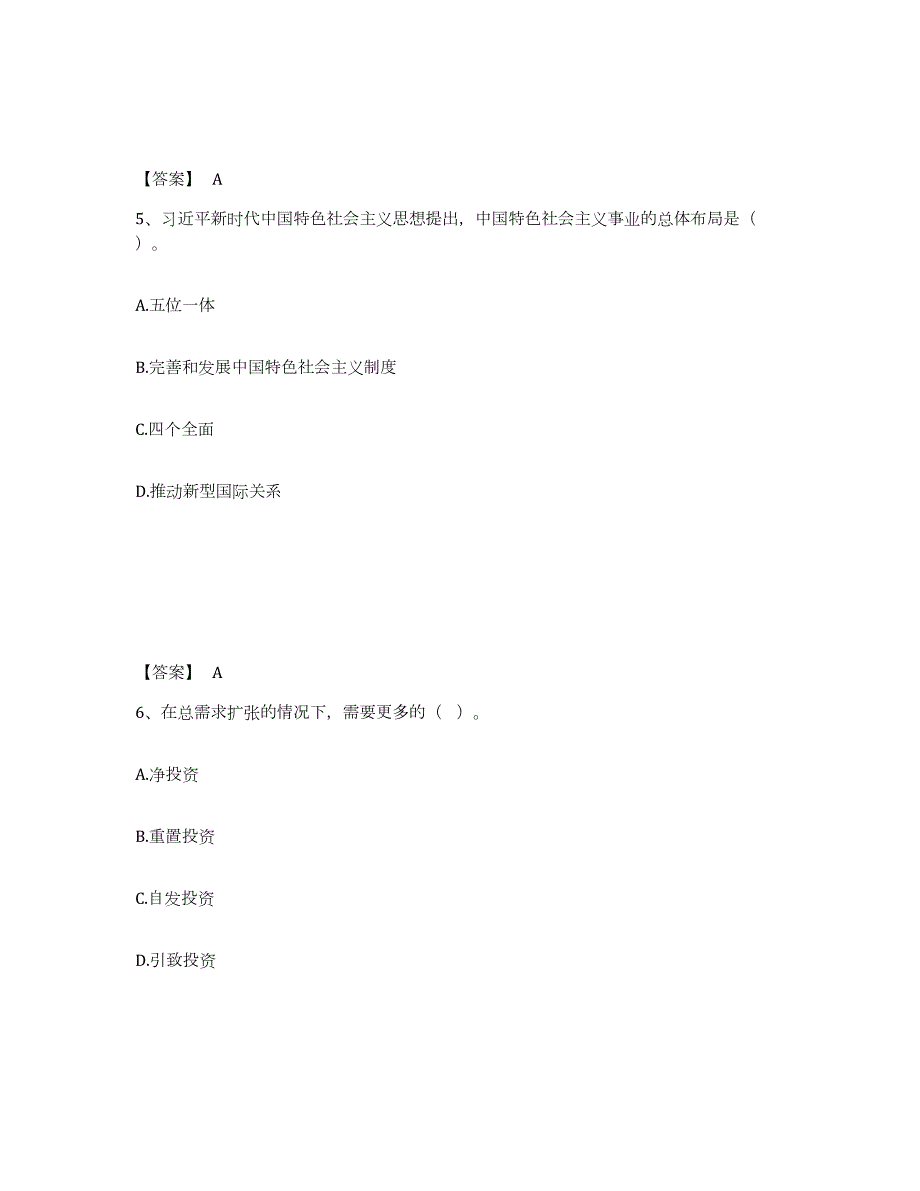 2021-2022年度四川省咨询工程师之宏观经济政策与发展规划试题及答案九_第3页