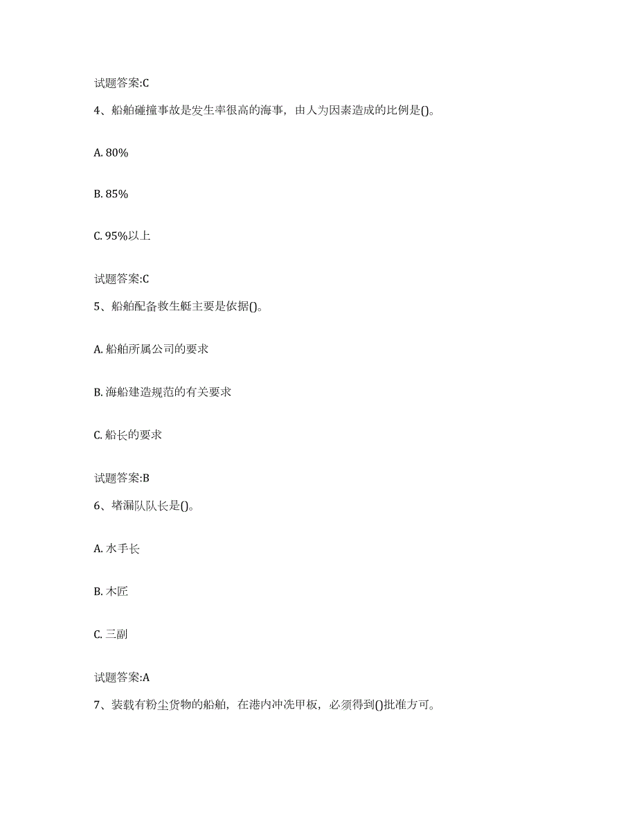 2021-2022年度年福建省船员四小证考试题库综合试卷A卷附答案_第2页