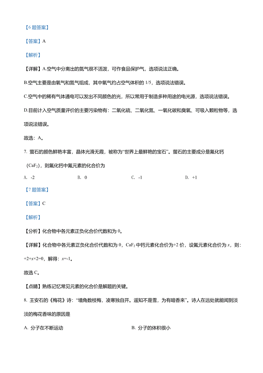 2022年云南省文山州砚山县初中学业水平模拟考试(一模)化学试题(解析版)_第4页