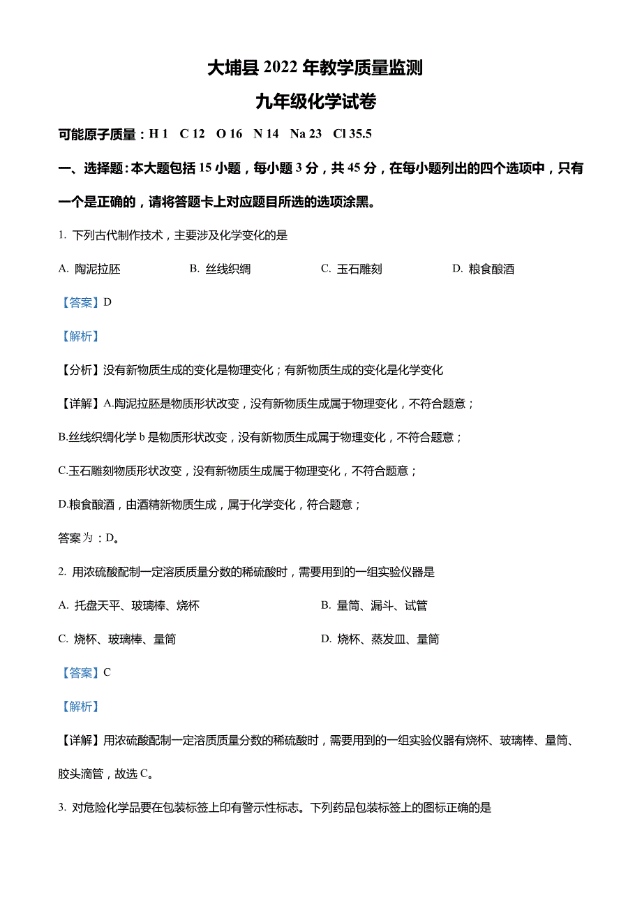 广东省梅州市大埔县2021-2022年九年级下学期期中化学试题_第1页