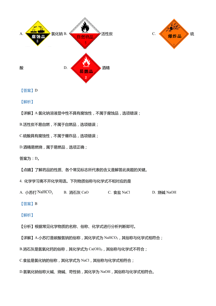 广东省梅州市大埔县2021-2022年九年级下学期期中化学试题_第2页