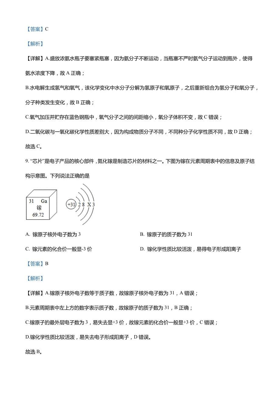 广东省梅州市大埔县2021-2022年九年级下学期期中化学试题_第5页