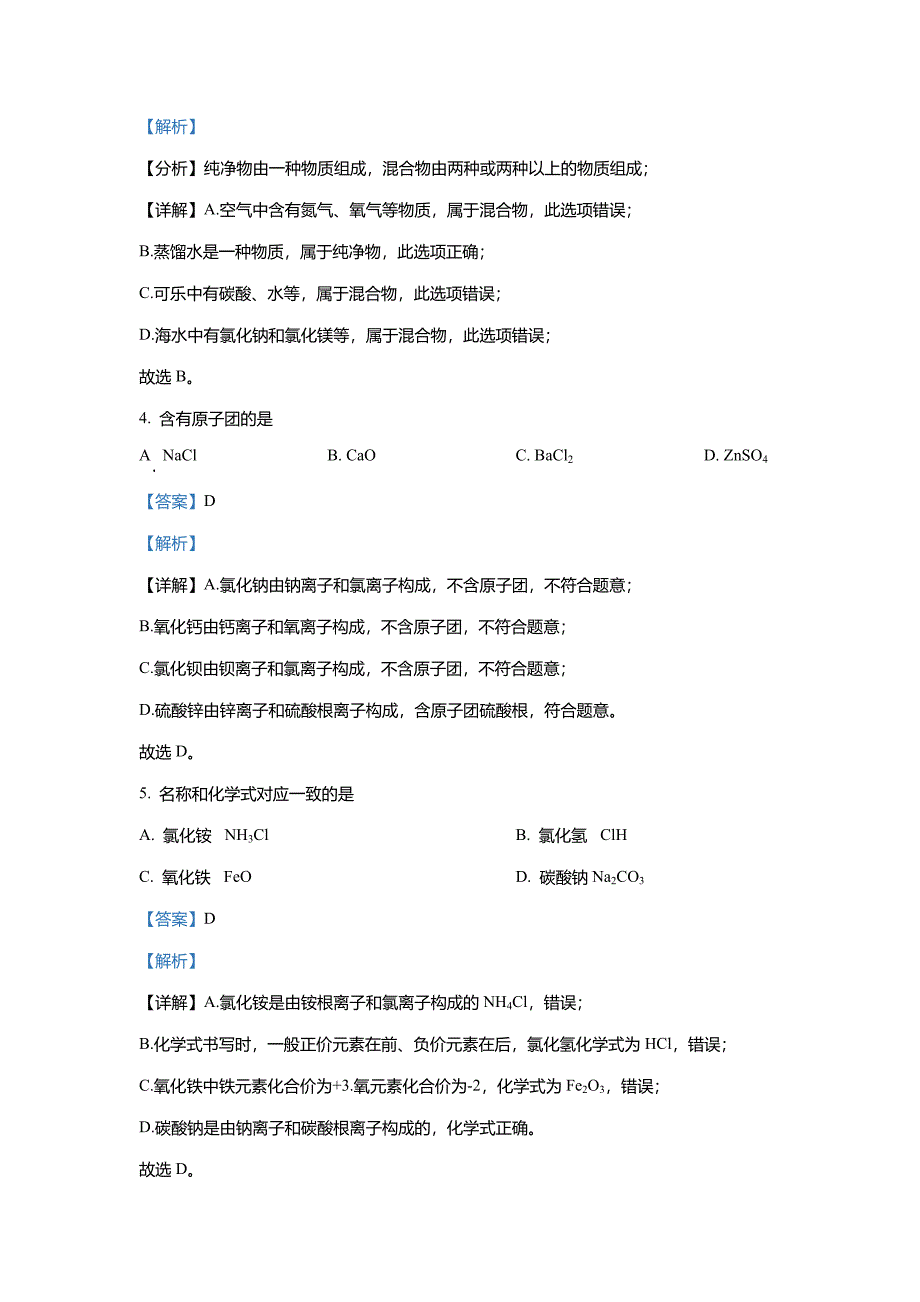 上海市青浦区教师进修学院附属中学2021-2022学年九年级上学期期中化学试题_第2页