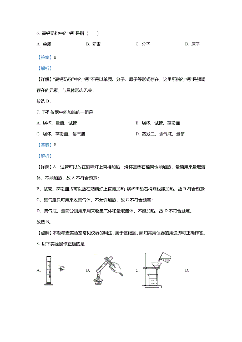 上海市青浦区教师进修学院附属中学2021-2022学年九年级上学期期中化学试题_第3页