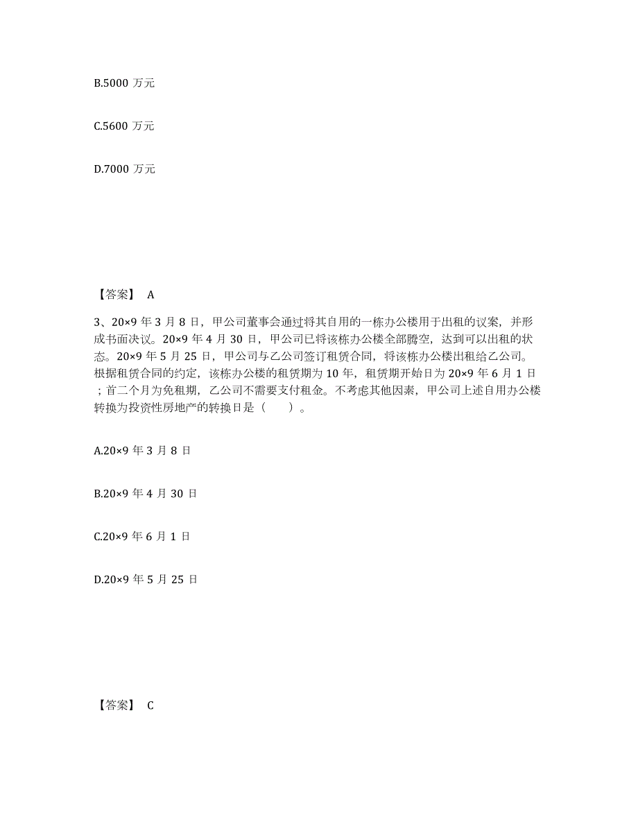 2021-2022年度四川省注册会计师之注册会计师会计练习题(二)及答案_第2页