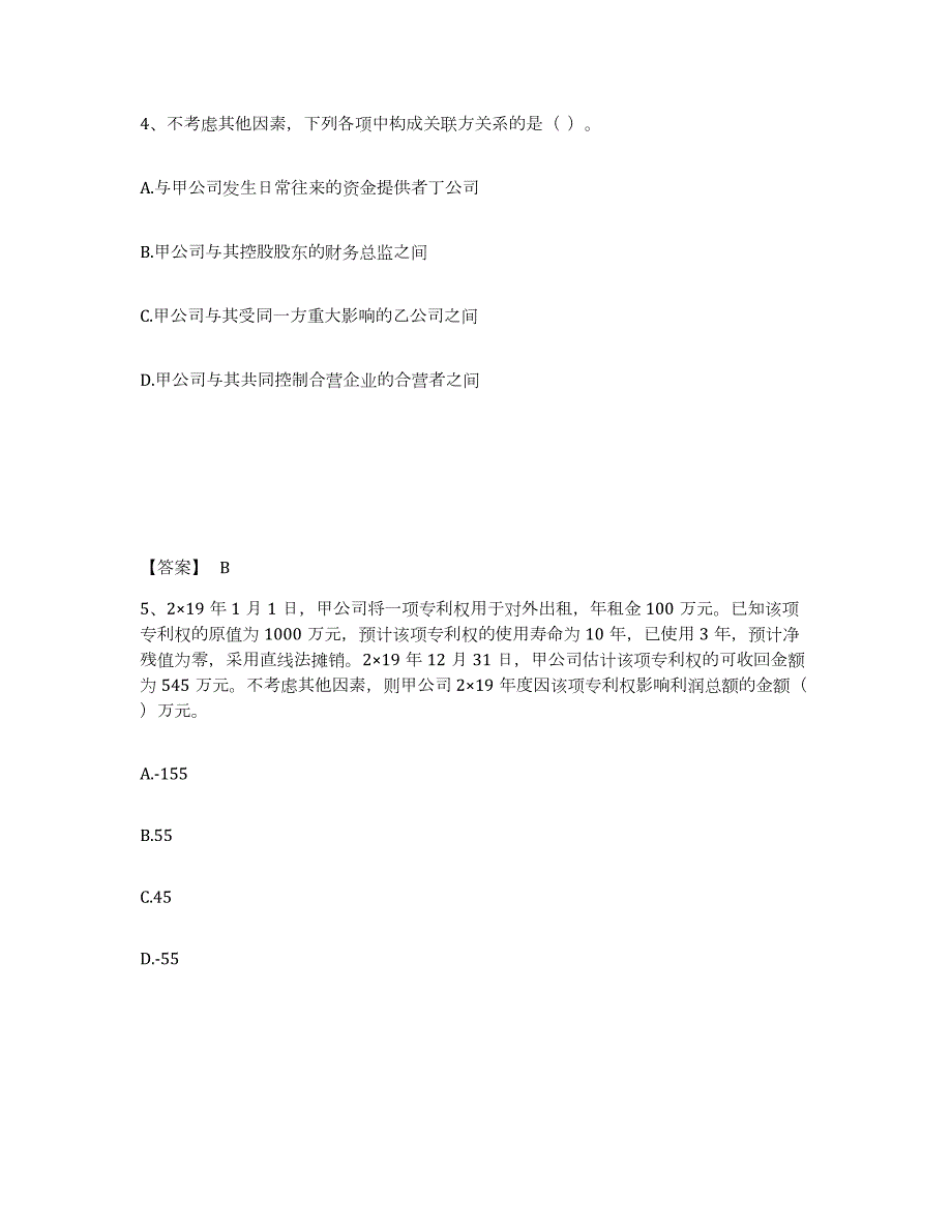 2021-2022年度四川省注册会计师之注册会计师会计练习题(二)及答案_第3页