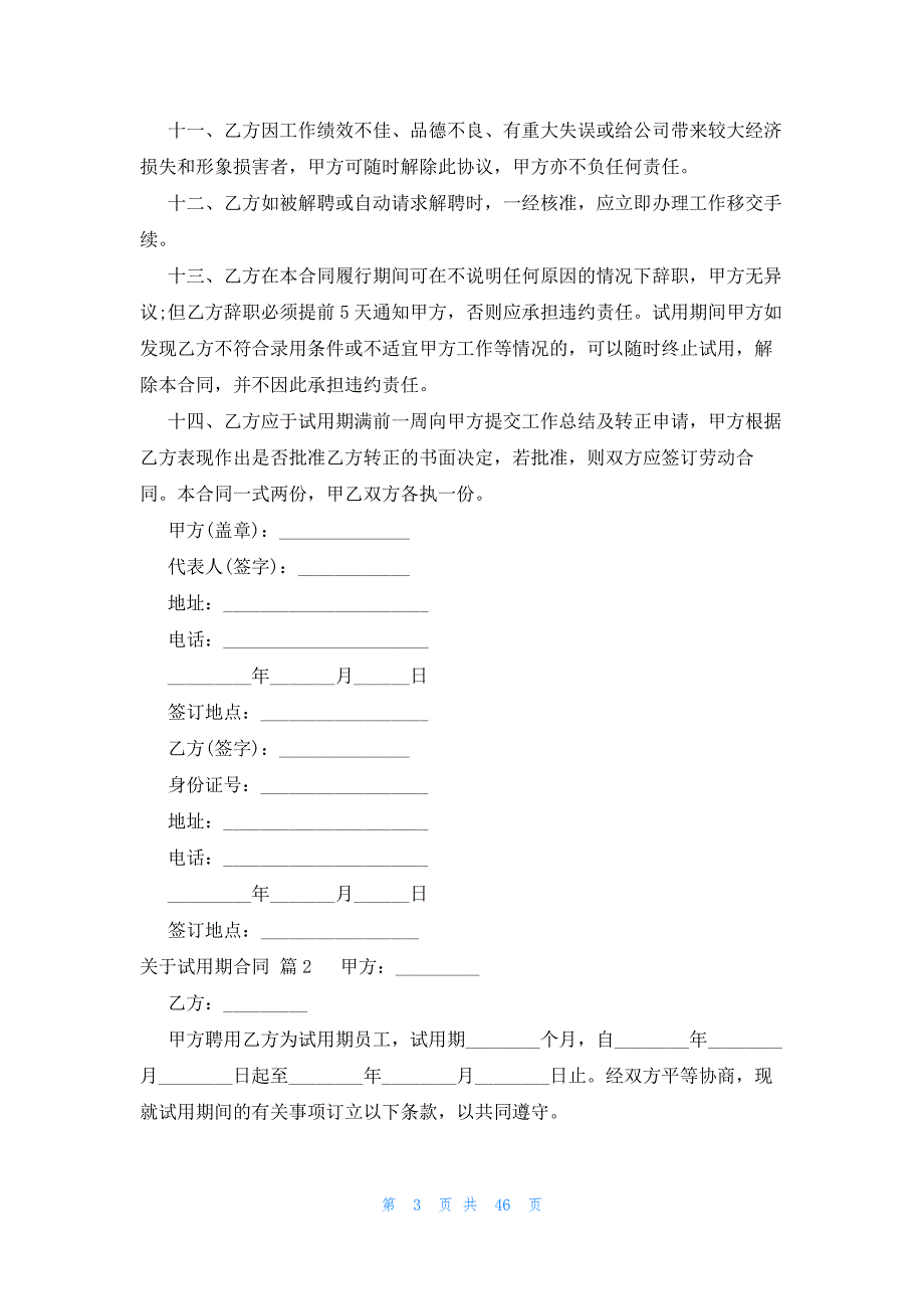 关于试用期合同（20篇）_第3页