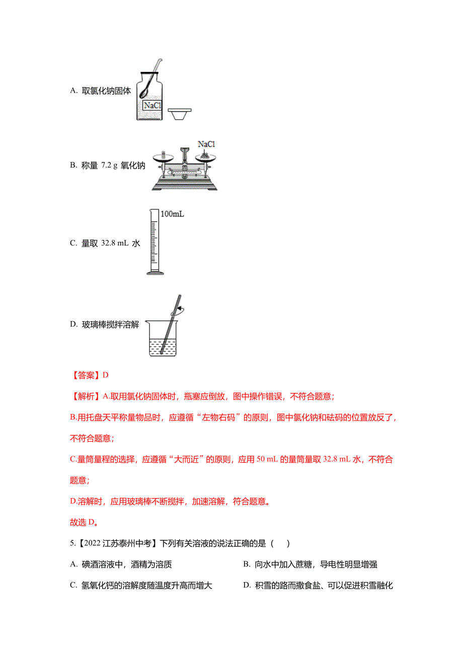 2022年中考化学真题分项汇编-专题12溶液(通用版•第2辑)_第2页