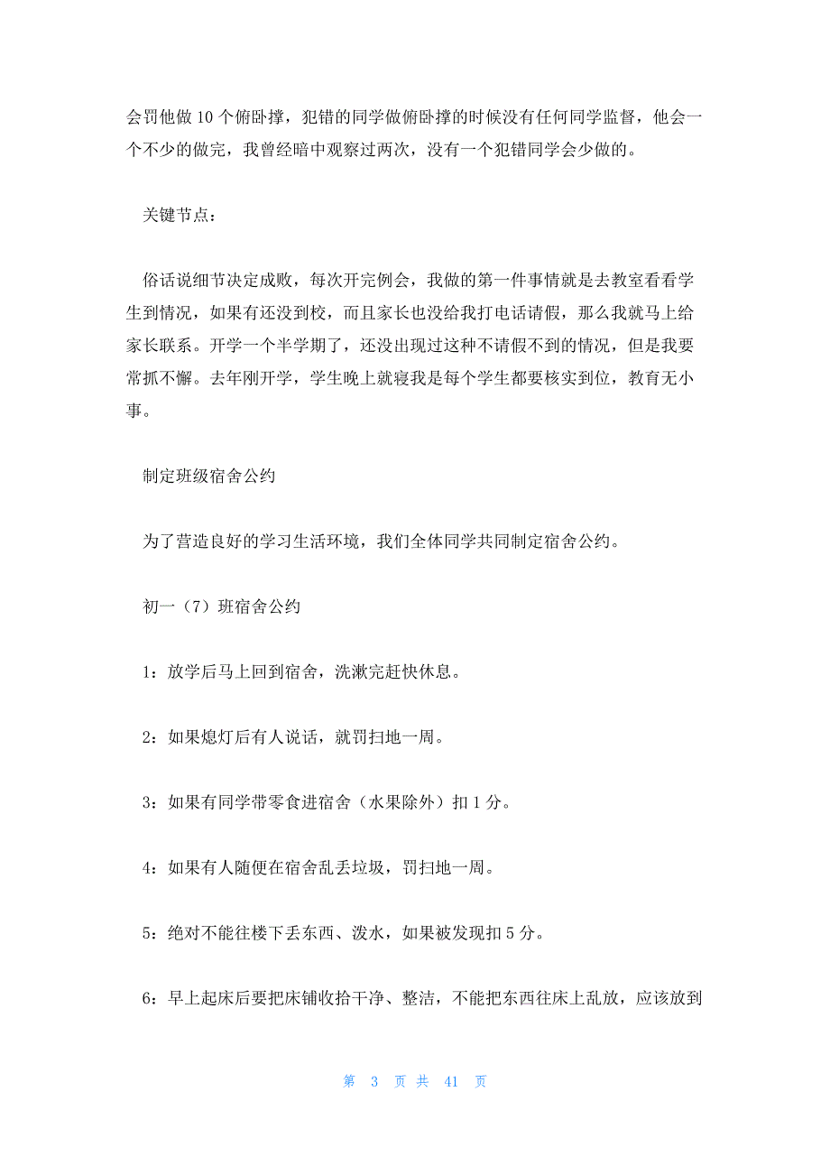 七年级下学期班主任个人工作总结范文十四篇_第3页