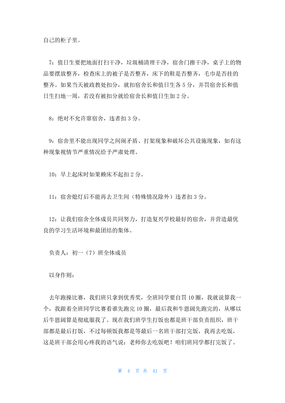 七年级下学期班主任个人工作总结范文十四篇_第4页