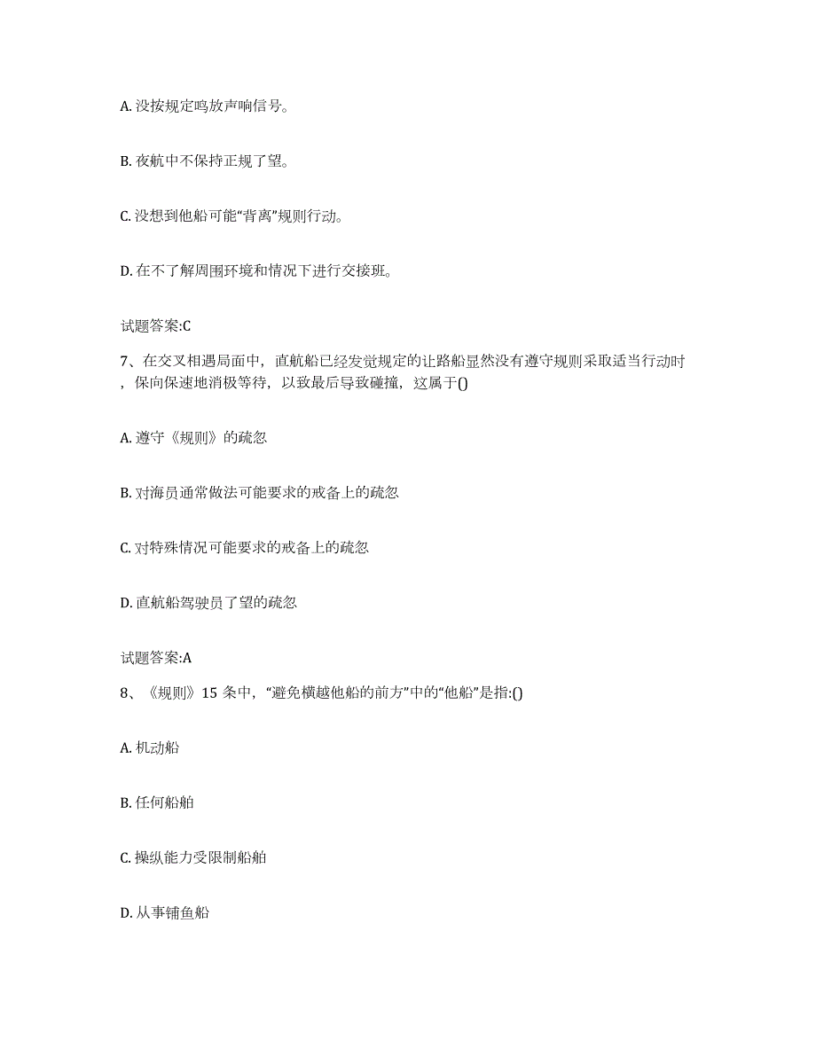 2021-2022年度山西省游艇驾驶员证考试全真模拟考试试卷A卷含答案_第3页