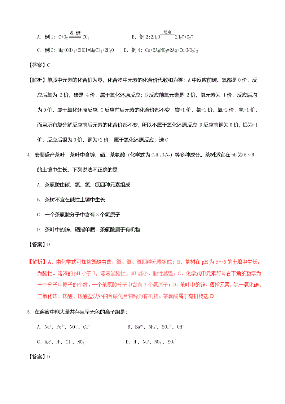 2017年贵州省安顺市中考化学真题试题(解析版)_第2页