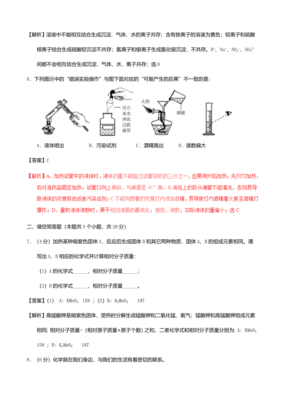 2017年贵州省安顺市中考化学真题试题(解析版)_第3页