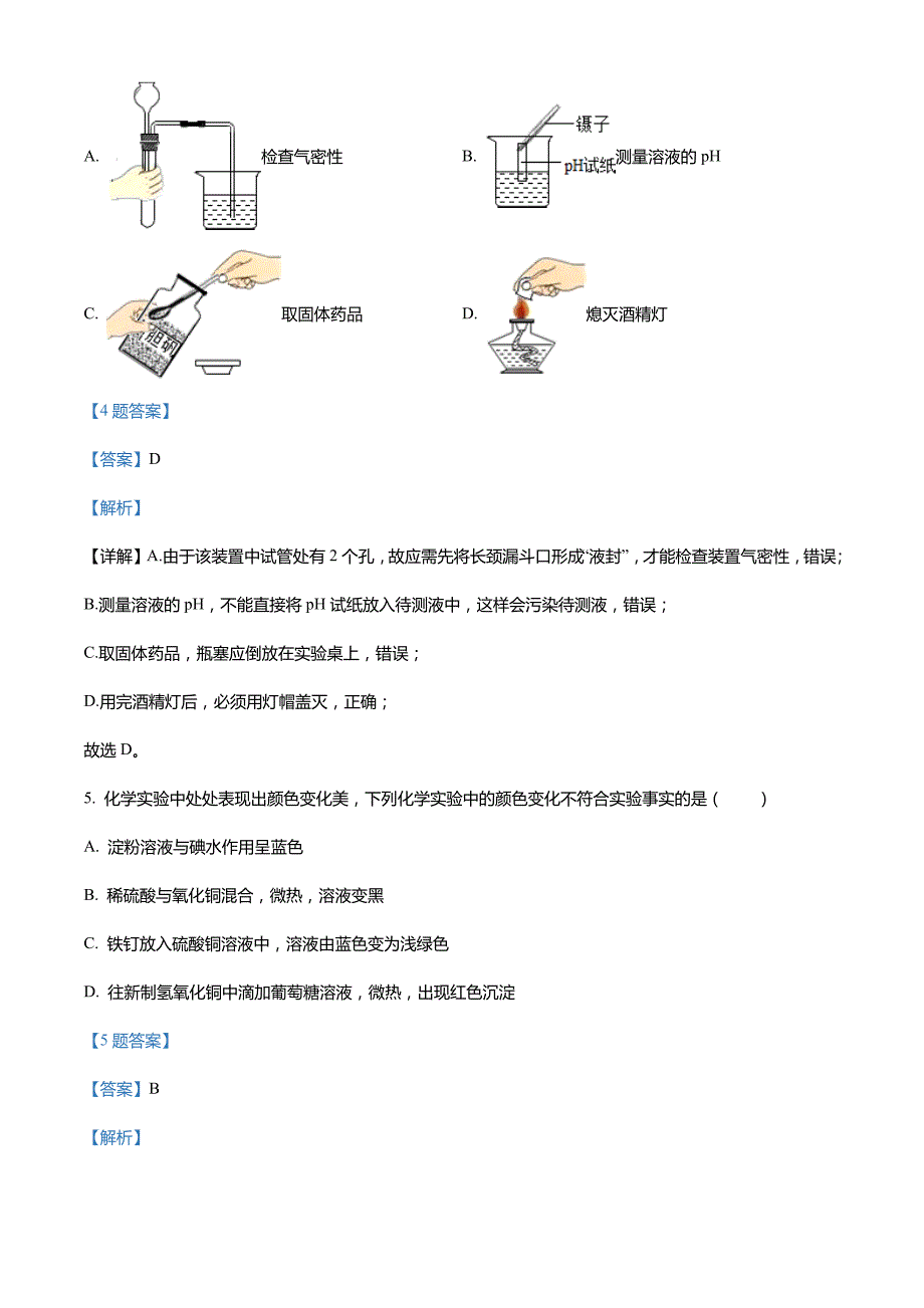 福建省泉州实验中学2021-2022学年九年级下学期第一次阶段考模拟化学试题_第3页
