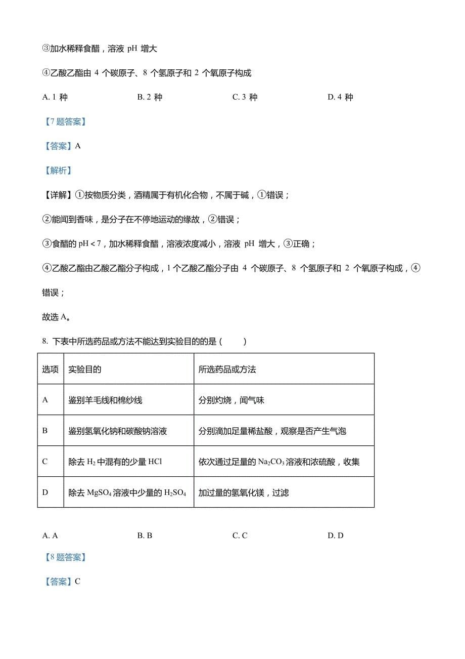 福建省泉州实验中学2021-2022学年九年级下学期第一次阶段考模拟化学试题_第5页