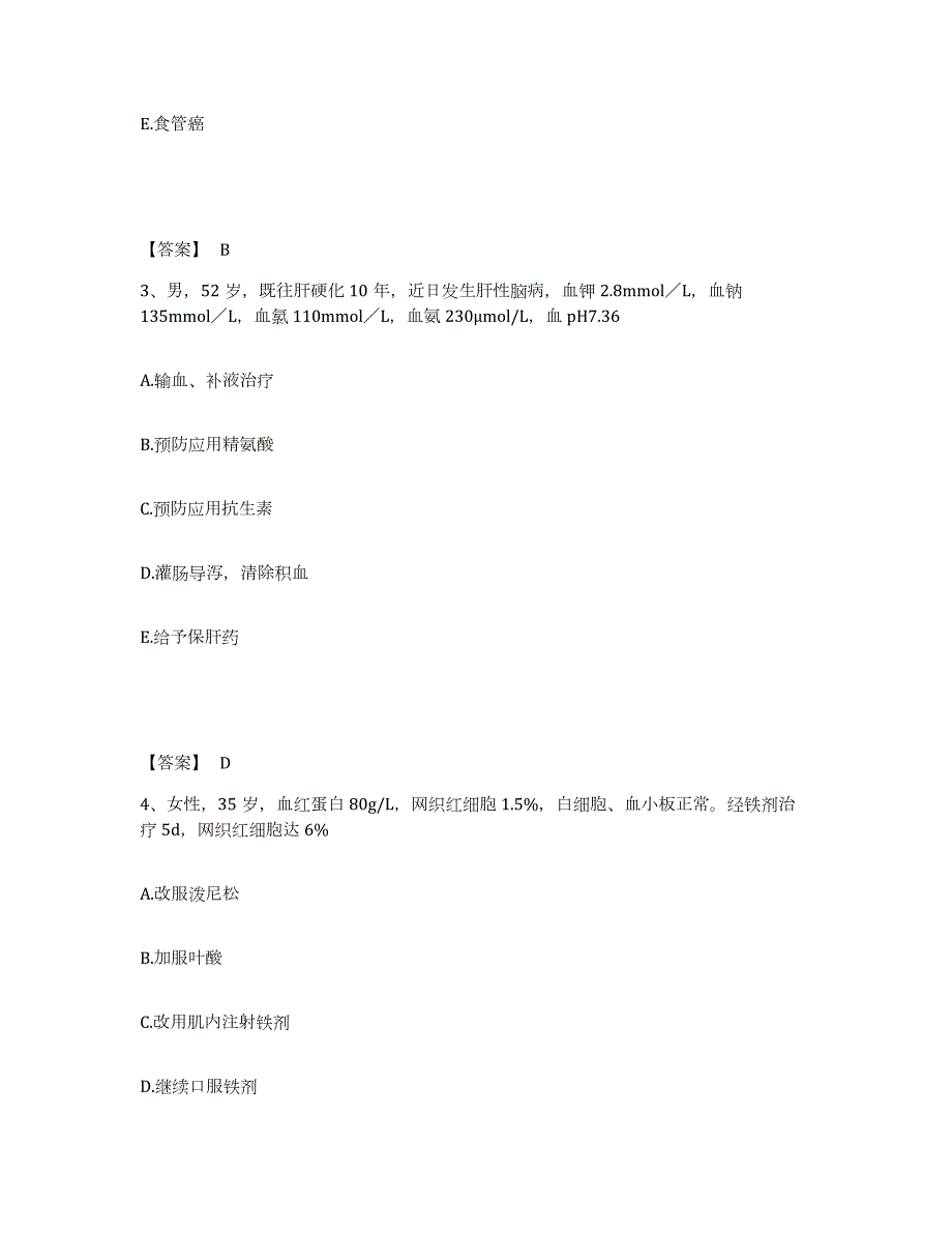 2021-2022年度江西省主治医师之消化内科主治306押题练习试卷B卷附答案_第2页