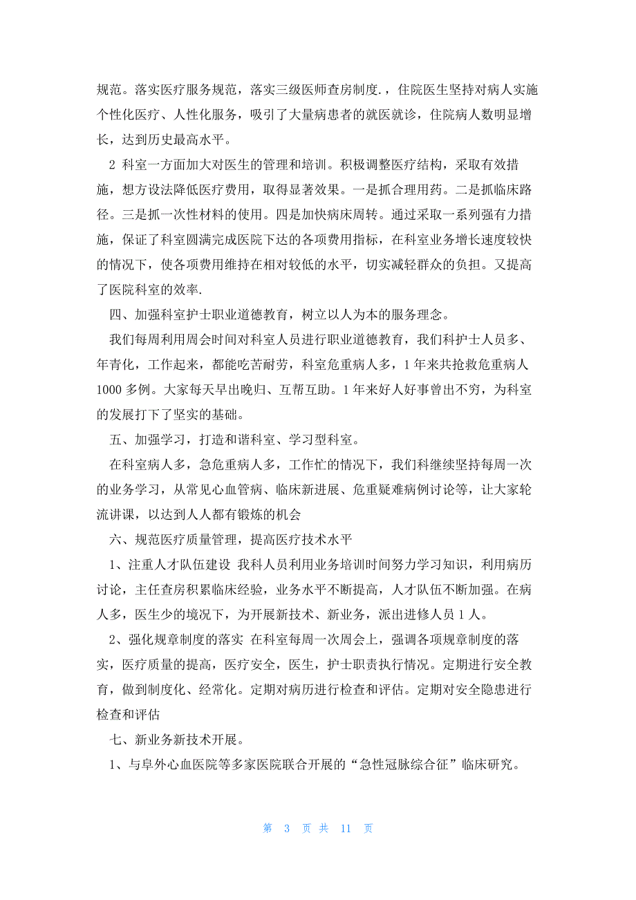 医生年度考核个人总结2023(6篇)_第3页