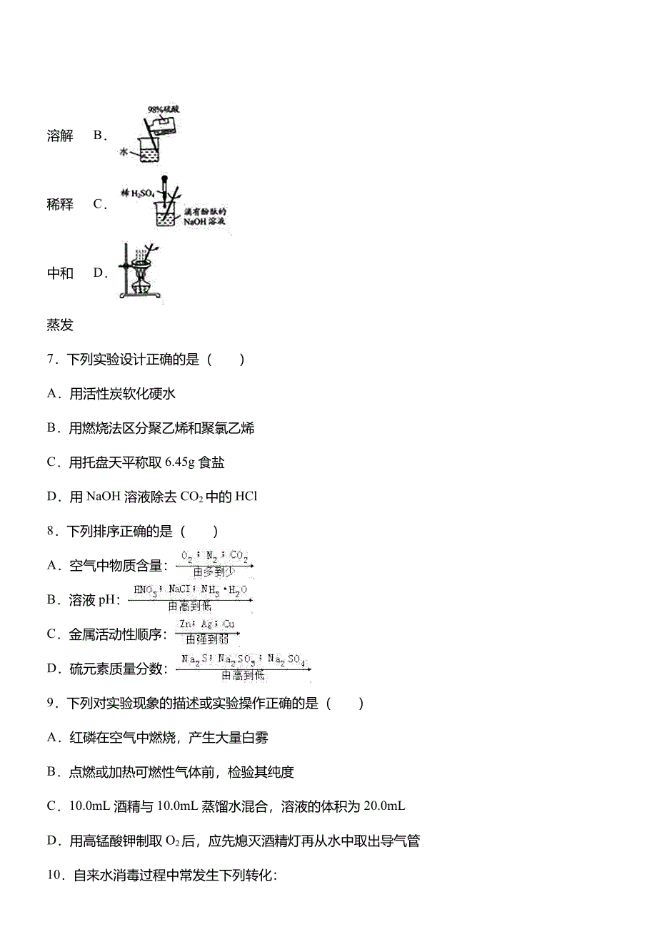 2017年江苏省镇江市中考化学试卷(word版)_第2页