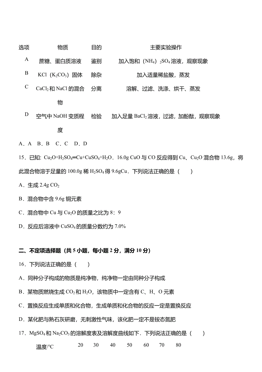 2017年江苏省镇江市中考化学试卷(word版)_第4页