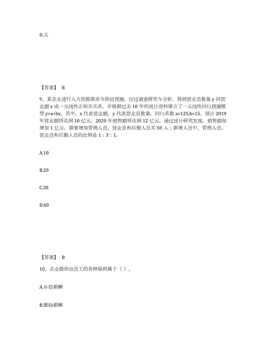 2021-2022年度江西省中级经济师之中级工商管理自我检测试卷A卷附答案_第5页