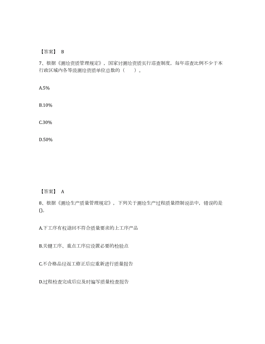 2021-2022年度宁夏回族自治区注册测绘师之测绘管理与法律法规题库综合试卷B卷附答案_第4页