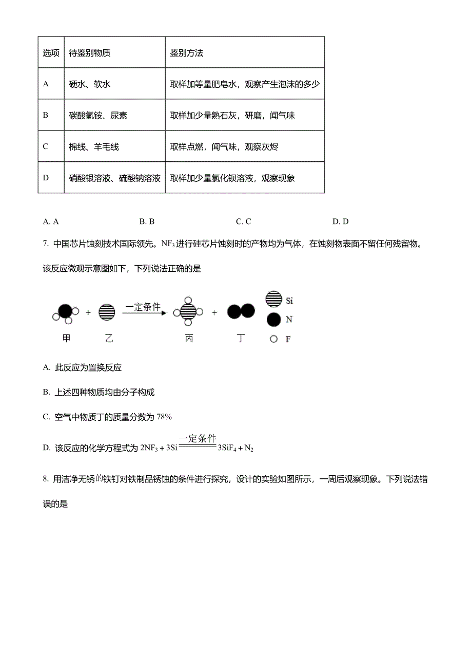 2023年山东省日照市莒县中考二模化学试题(解析版)_第3页