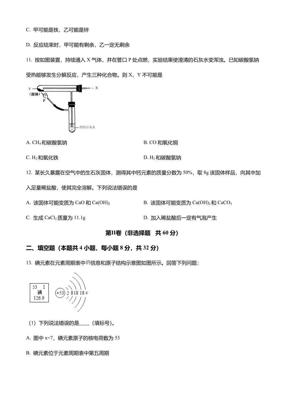 2023年山东省日照市莒县中考二模化学试题(解析版)_第5页