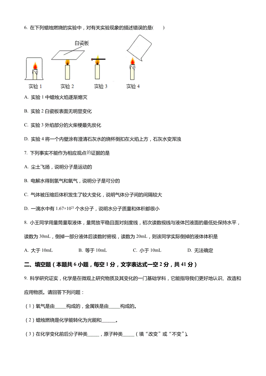 四川省达州市渠县中学2023-2024学年九年级上学期第一次月考化学试题(解析版)_第2页