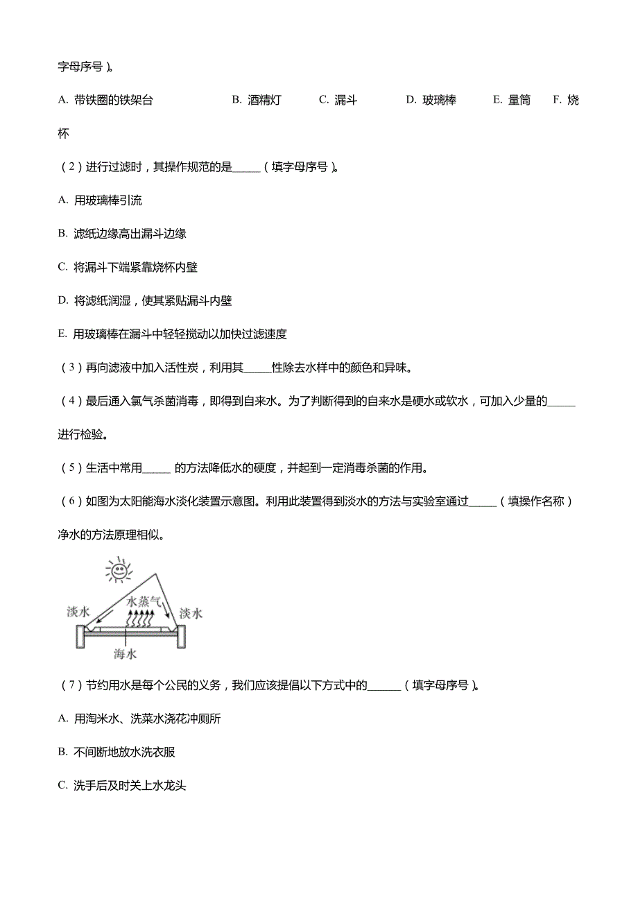 四川省达州市渠县中学2023-2024学年九年级上学期第一次月考化学试题(解析版)_第4页