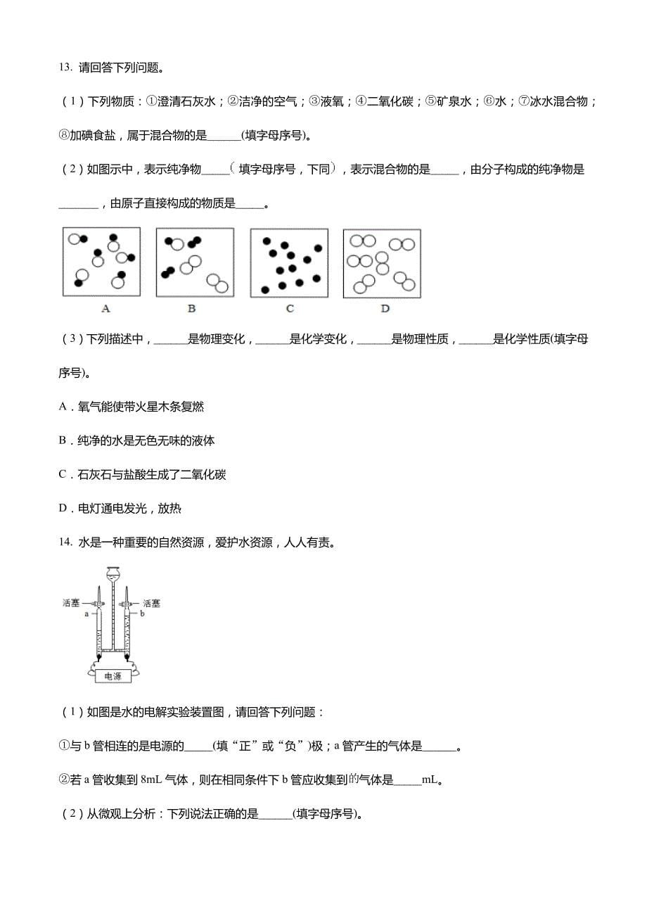 四川省达州市渠县中学2023-2024学年九年级上学期第一次月考化学试题(解析版)_第5页