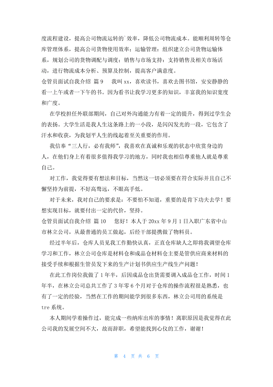 仓管员面试自我介绍12篇_第4页