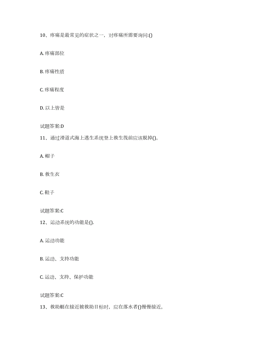 2021-2022年度江西省船员四小证考试练习题(四)及答案_第4页