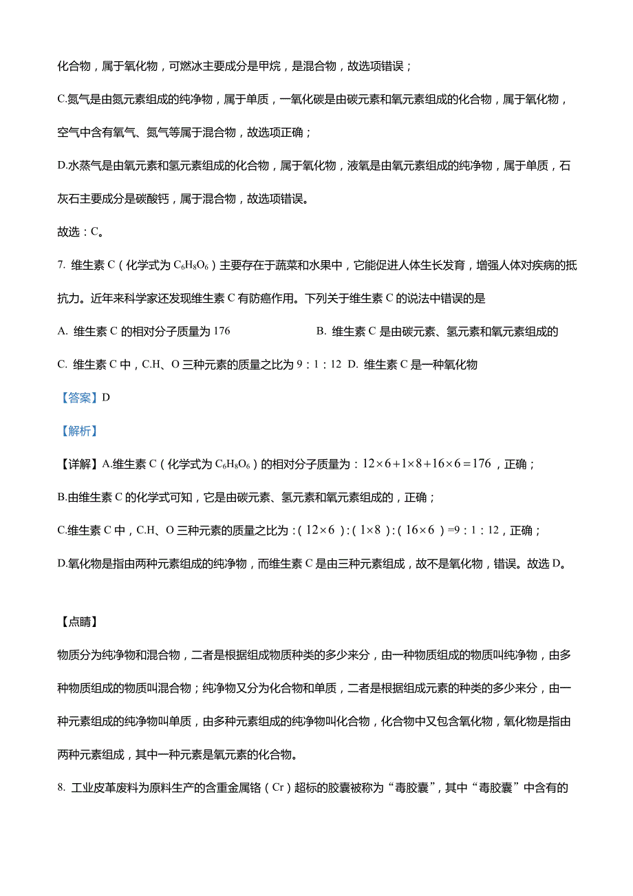 重庆市大足区邮亭中学2021-2022学年九年级上学期第二次课堂作业化学试题_第4页