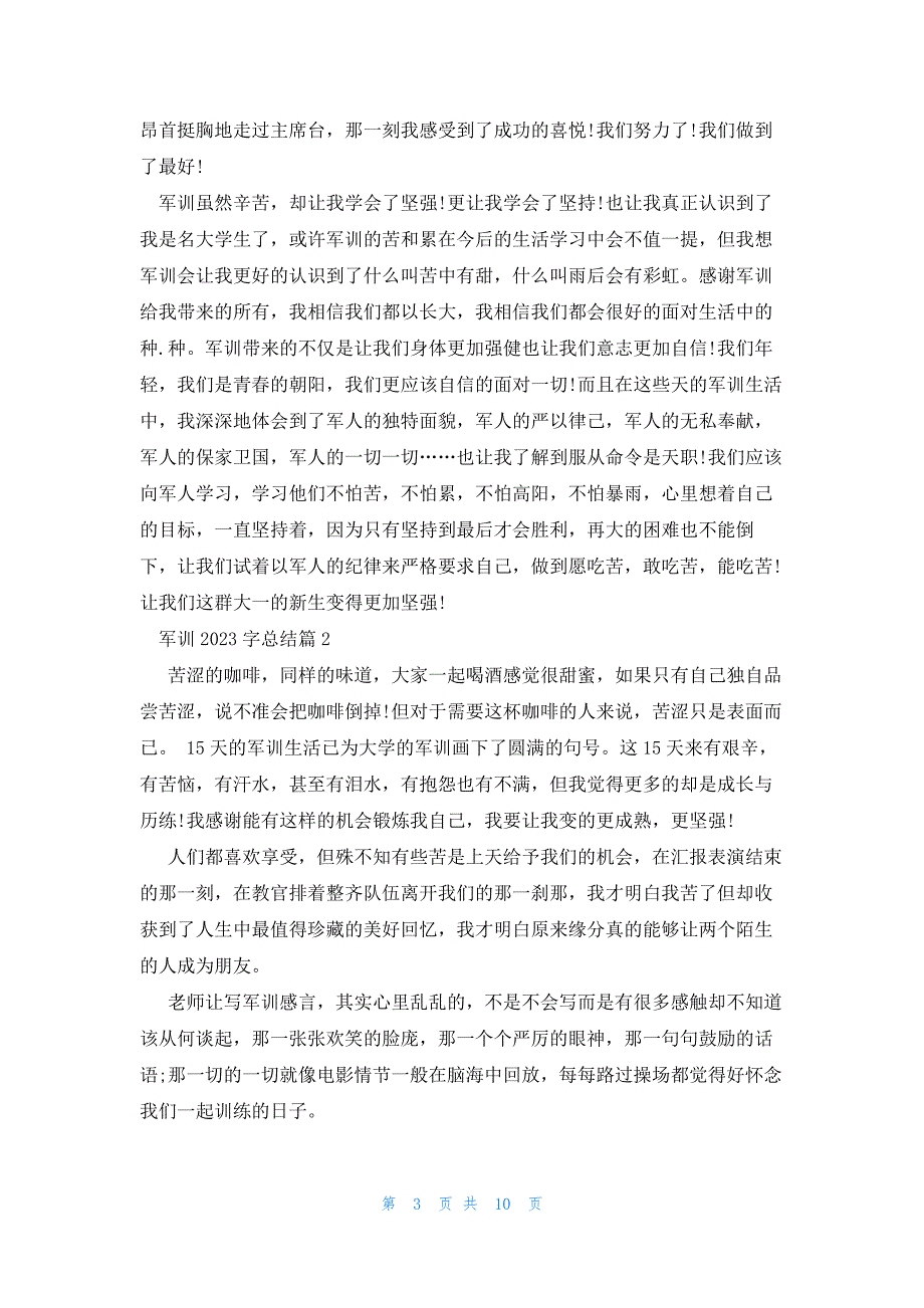 军训2023字总结(4篇)_第3页