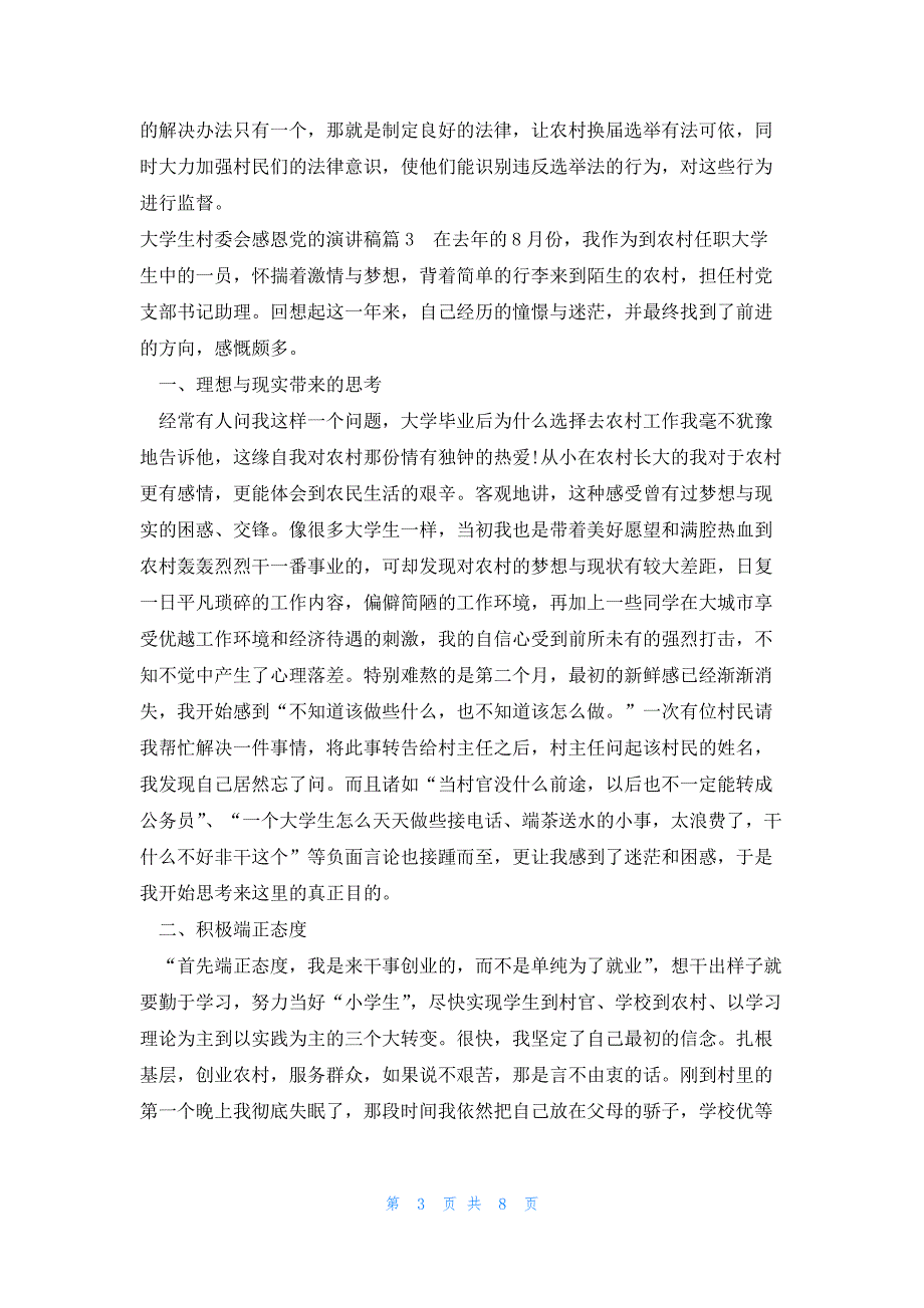 大学生村委会感恩党的演讲稿(锦集4篇)_第3页
