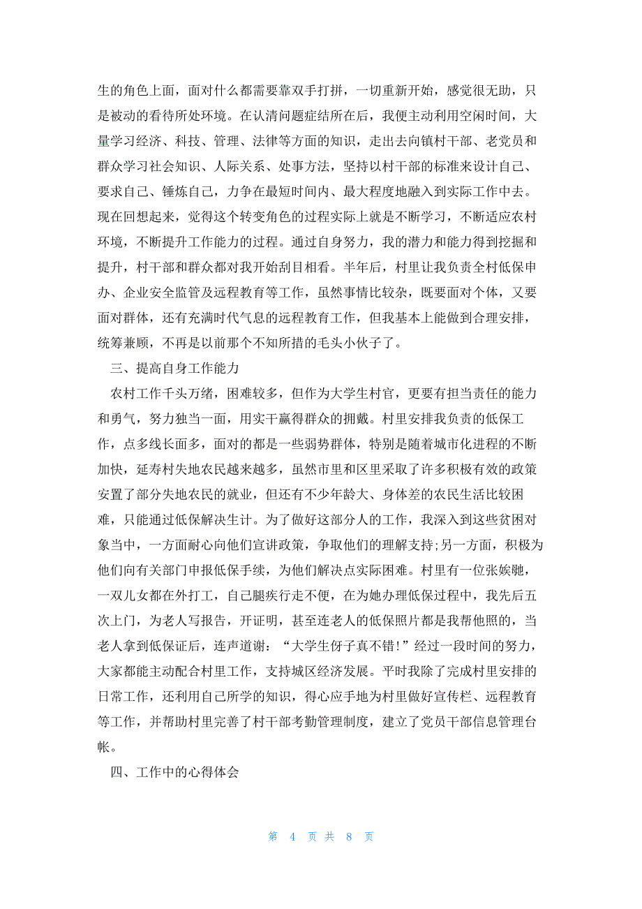 大学生村委会感恩党的演讲稿(锦集4篇)_第4页