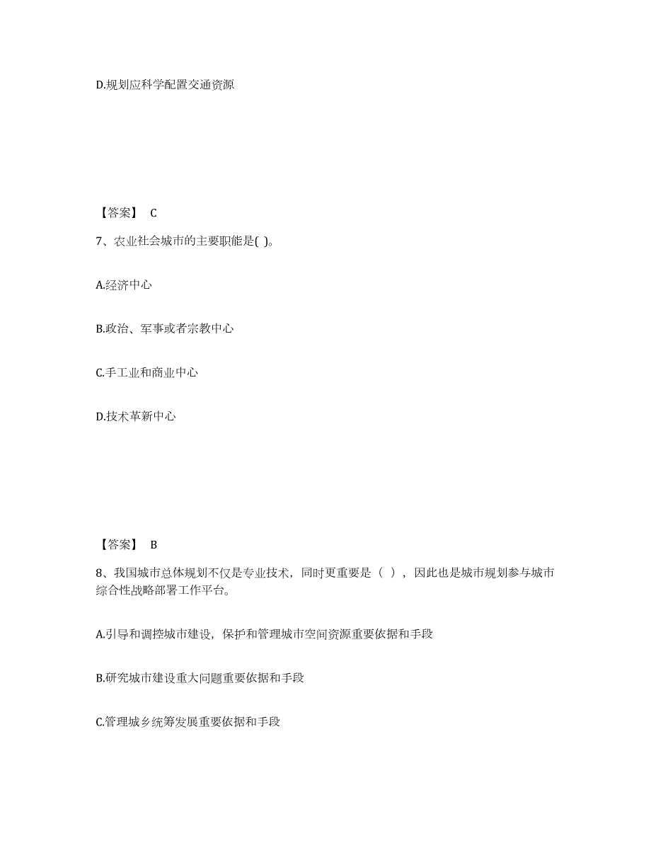 2021-2022年度江西省注册城乡规划师之城乡规划原理考前自测题及答案_第4页