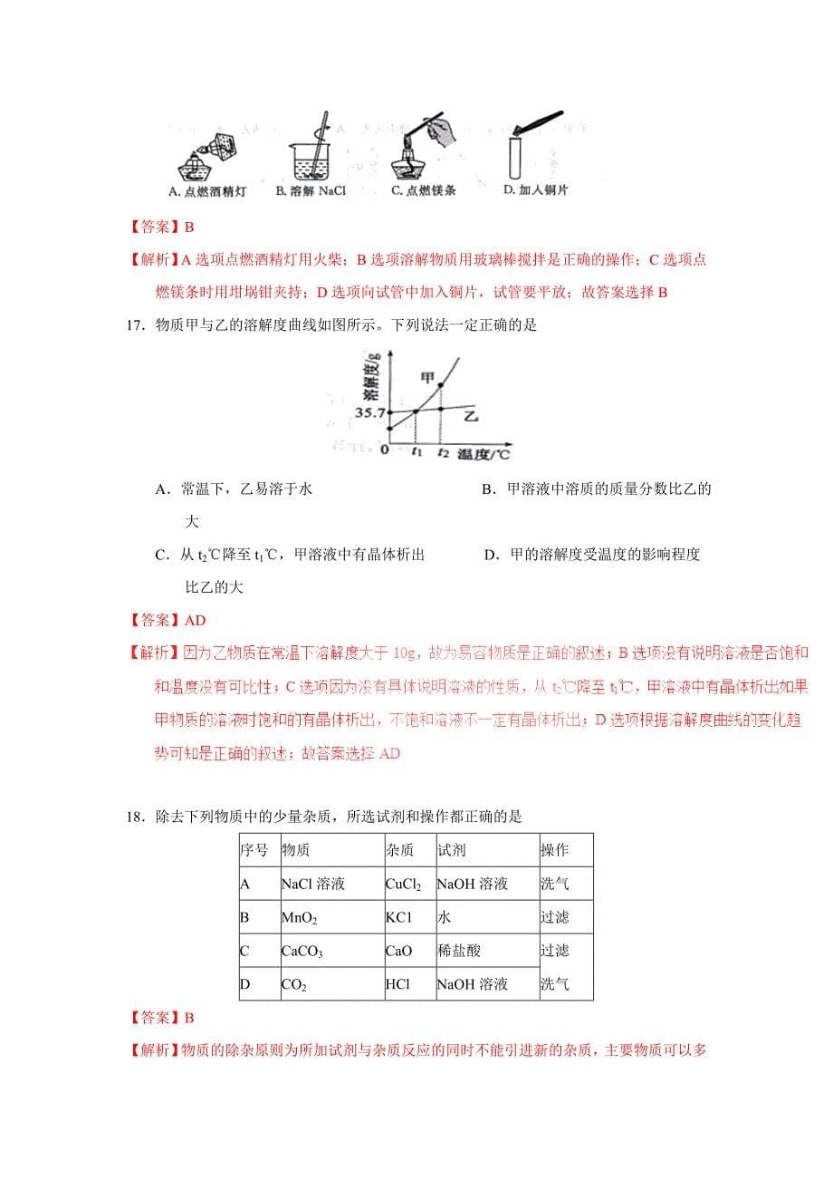 2017年江苏省扬州市中考化学试卷(解析版)_第5页