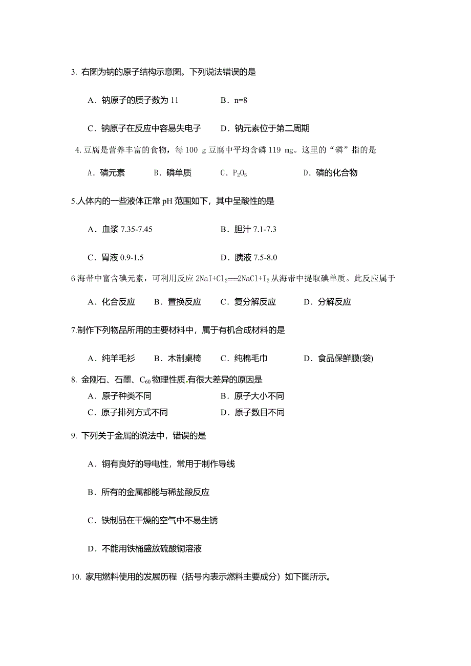 2018年四川省雅安中考化学试卷及答案(word版)_第2页