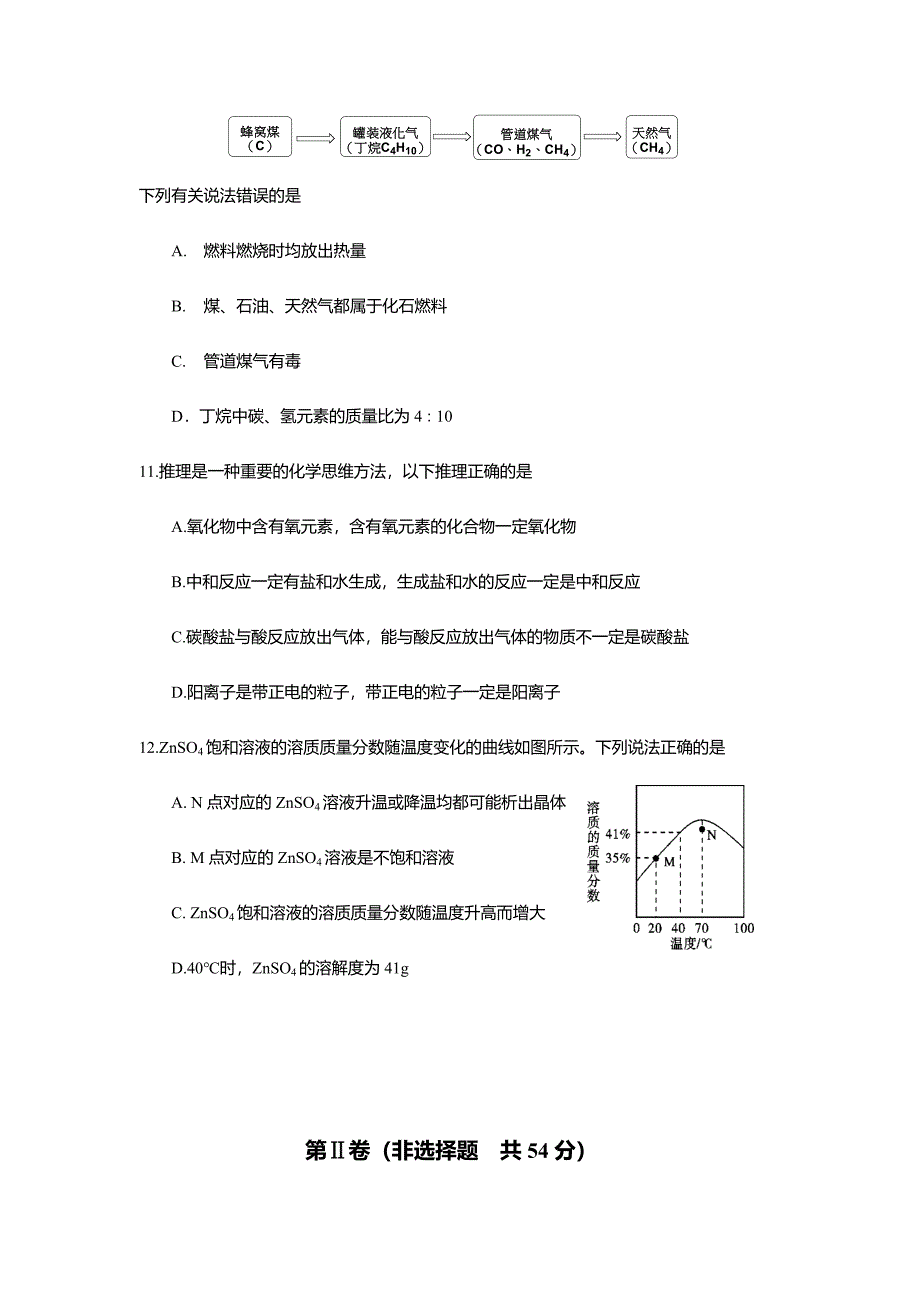 2018年四川省雅安中考化学试卷及答案(word版)_第3页