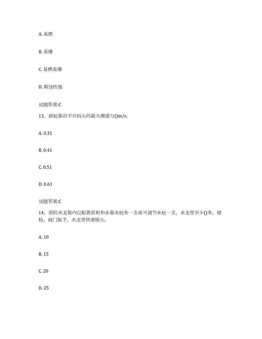 2021-2022年度江西省甲板工考试考前冲刺模拟试卷B卷含答案_第5页