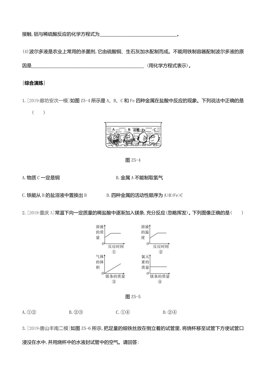 2020中考化学复习方案课时训练(05)金属和金属材料试题_第4页