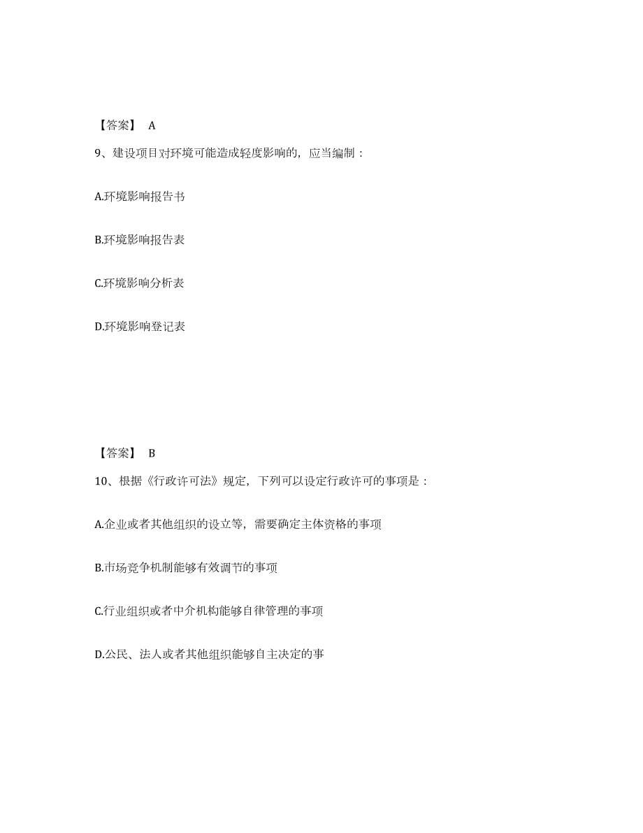 2021-2022年度江西省注册结构工程师之结构基础考试一级题库及答案_第5页