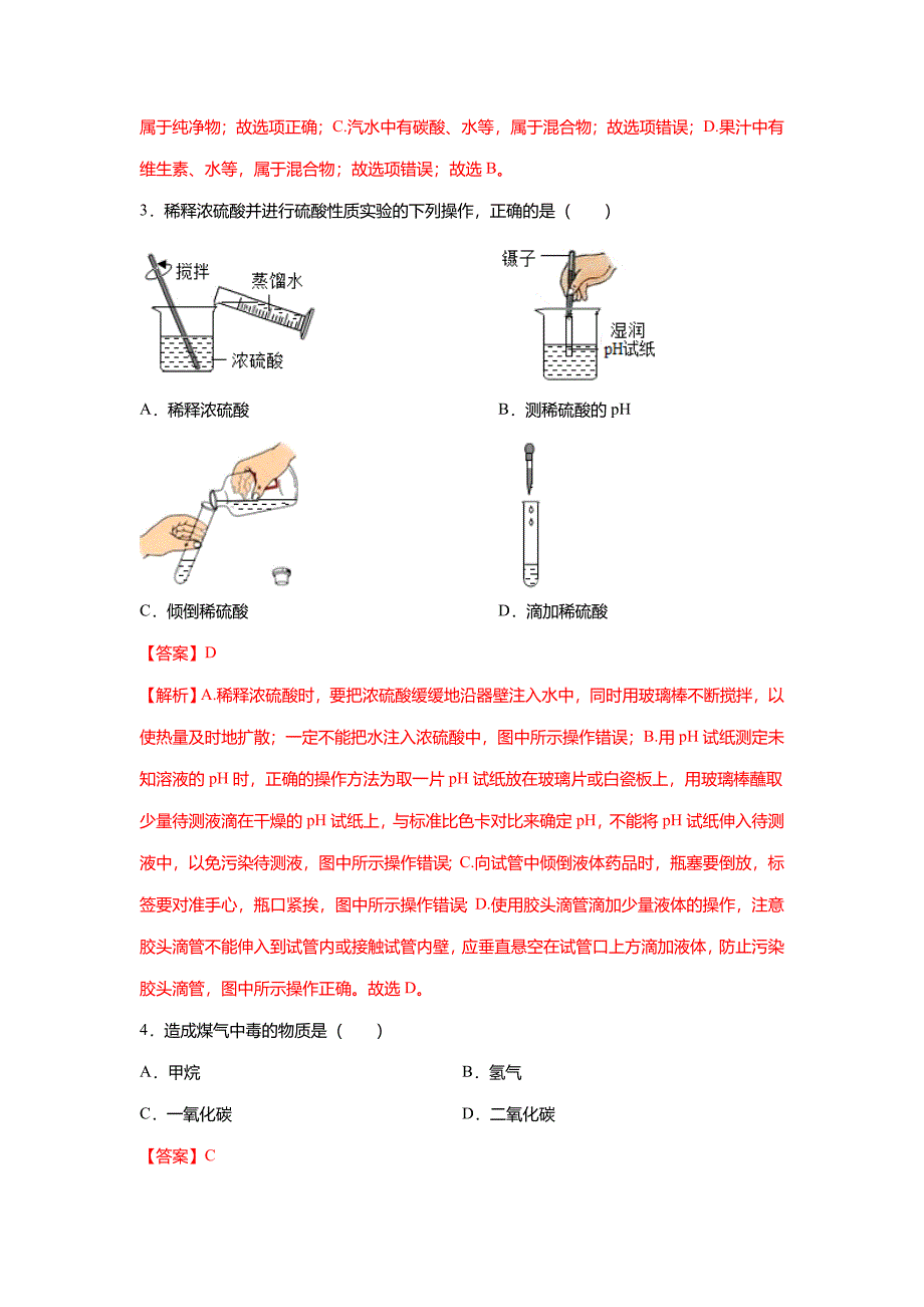 2022年中考化学冲刺满分黑马卷(b)(天津专用)(解析版)_第2页