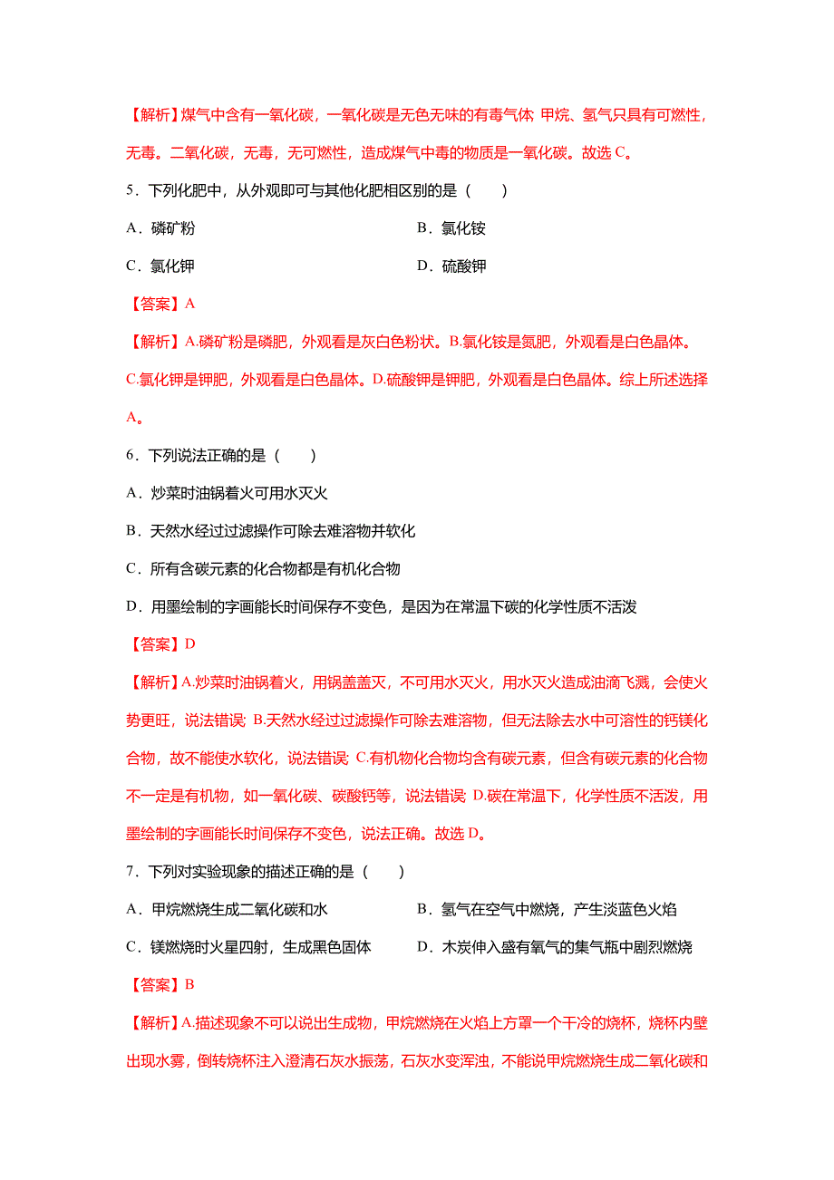 2022年中考化学冲刺满分黑马卷(b)(天津专用)(解析版)_第3页