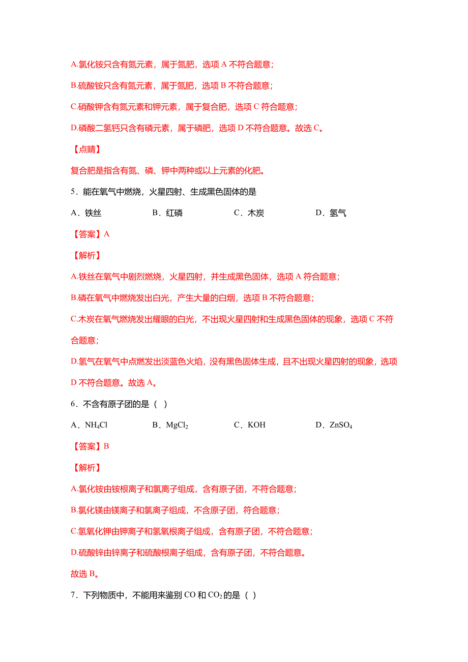 冲刺卷03-备战2022年中考化学考前冲刺卷(上海专用)(解析版)_第2页