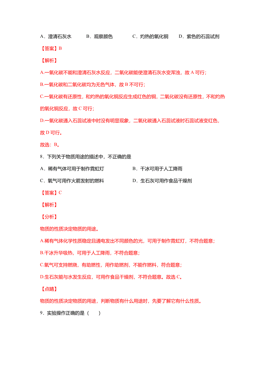 冲刺卷03-备战2022年中考化学考前冲刺卷(上海专用)(解析版)_第3页