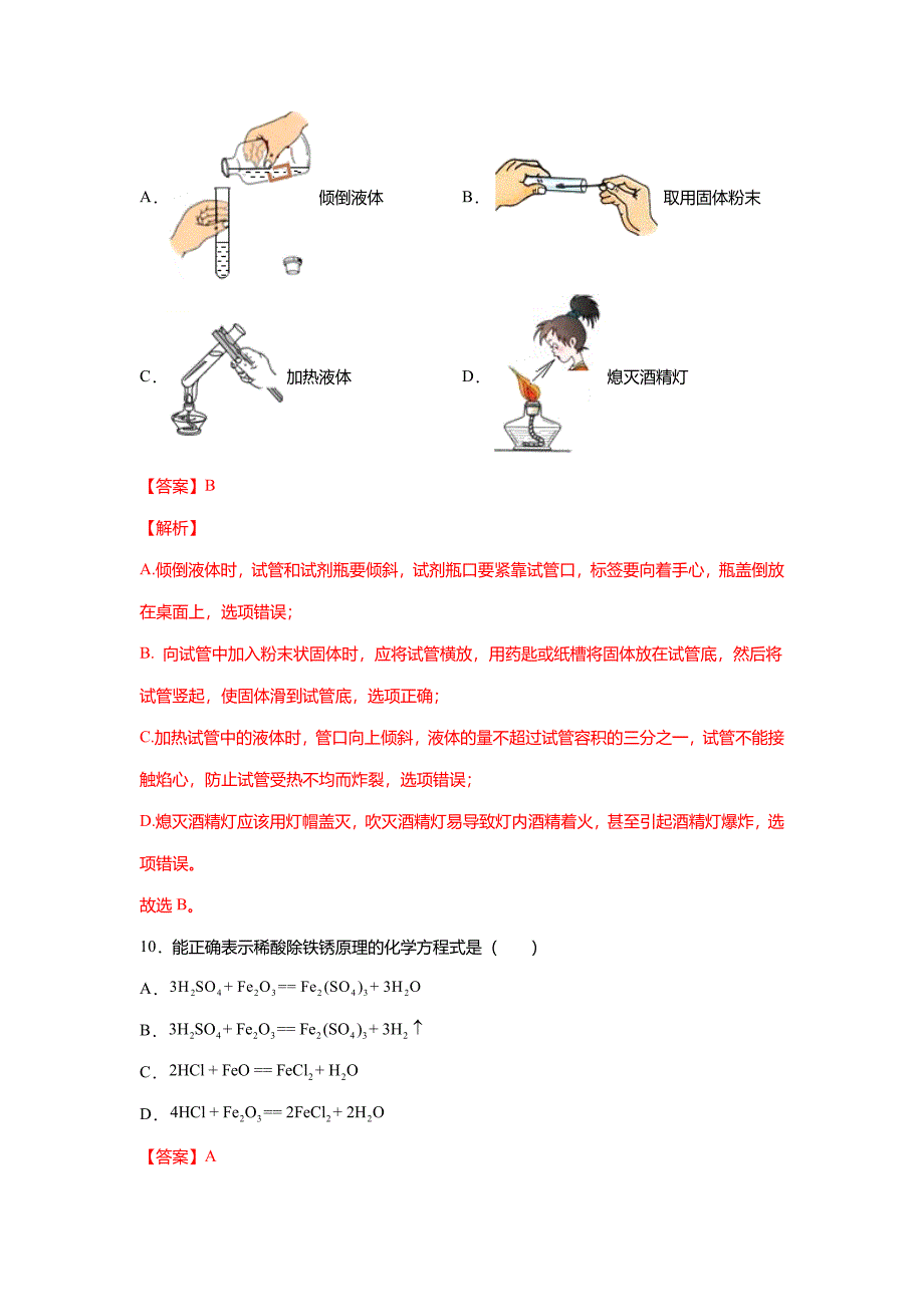 冲刺卷03-备战2022年中考化学考前冲刺卷(上海专用)(解析版)_第4页